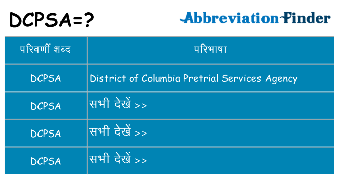 dcpsa का क्या अर्थ है