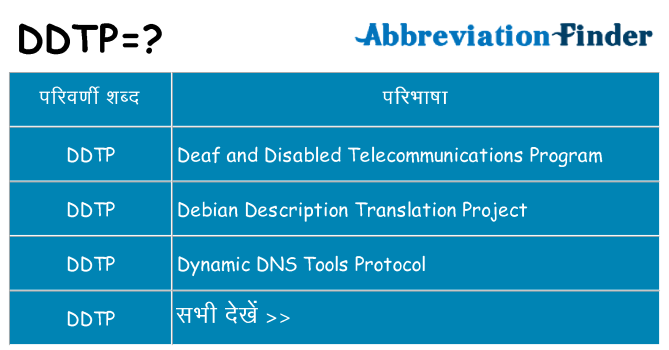 ddtp का क्या अर्थ है