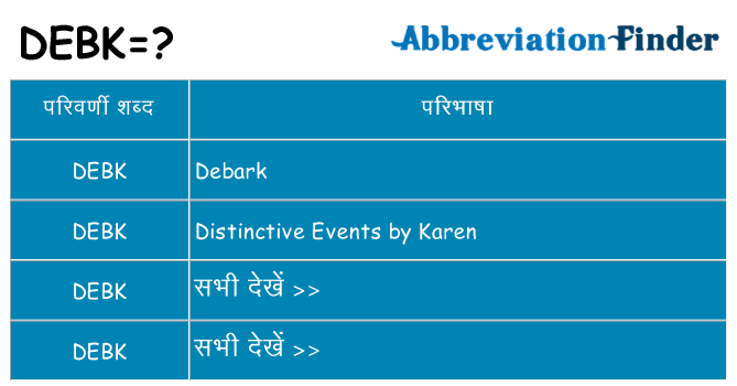debk का क्या अर्थ है
