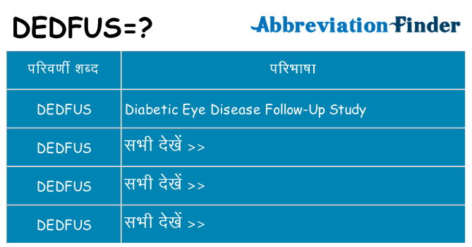 dedfus का क्या अर्थ है