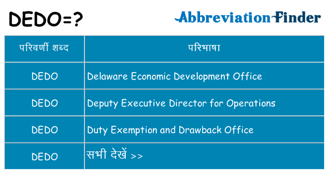 dedo का क्या अर्थ है