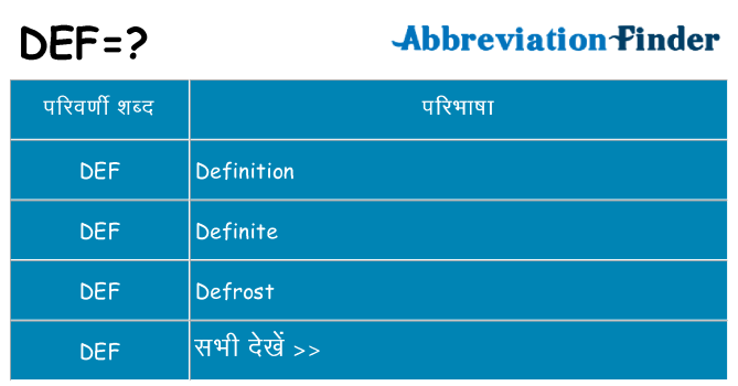 def का क्या अर्थ है