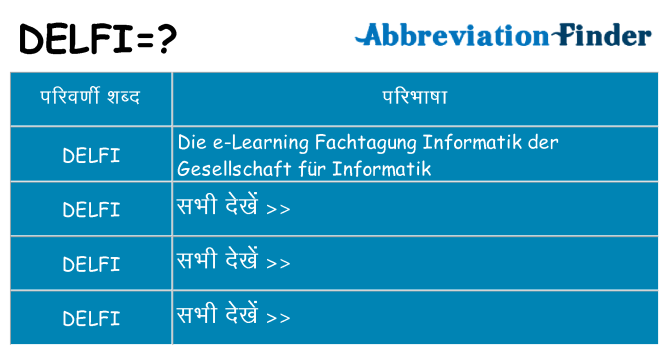 delfi का क्या अर्थ है