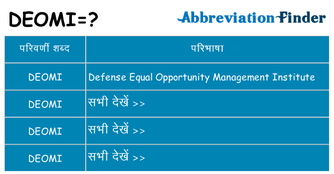 deomi का क्या अर्थ है