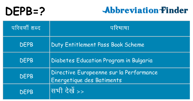 depb का क्या अर्थ है
