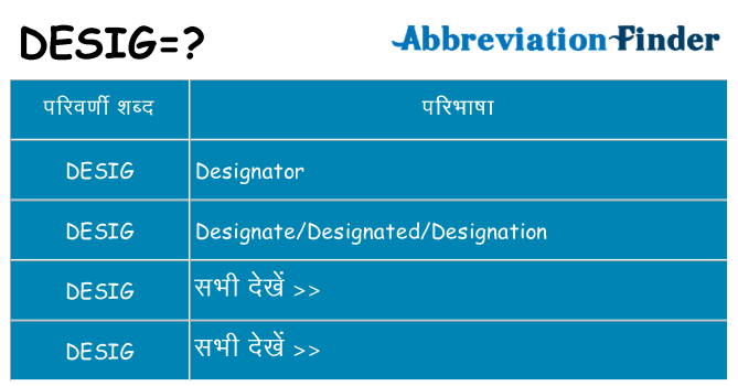 desig का क्या अर्थ है