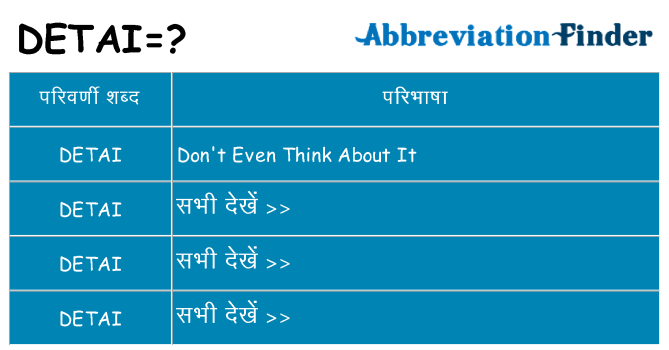 detai का क्या अर्थ है