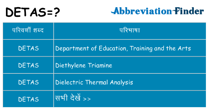 detas का क्या अर्थ है