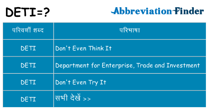 deti का क्या अर्थ है