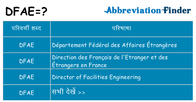 dfae का क्या अर्थ है