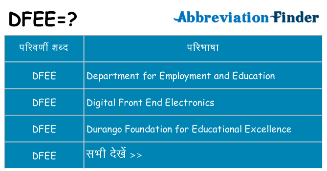dfee का क्या अर्थ है