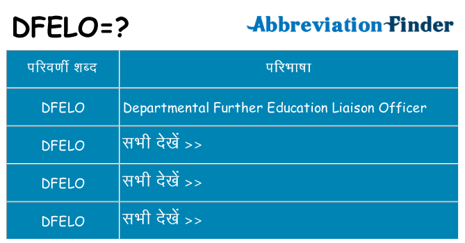 dfelo का क्या अर्थ है