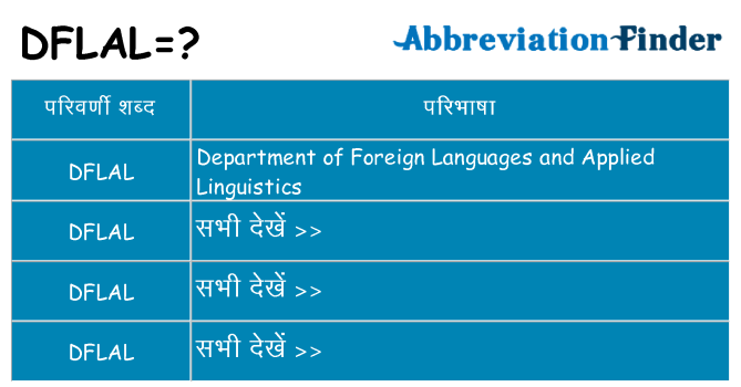 dflal का क्या अर्थ है