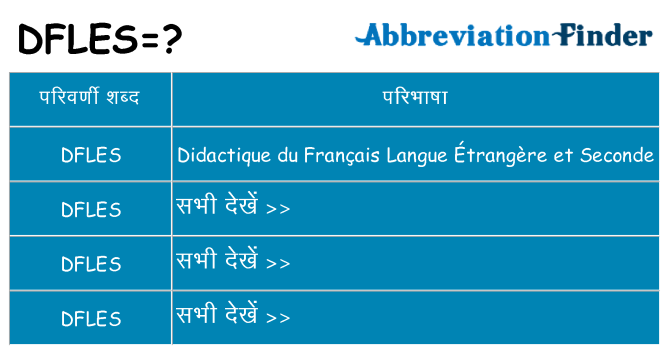 dfles का क्या अर्थ है
