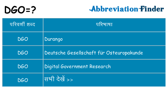dgo का क्या अर्थ है