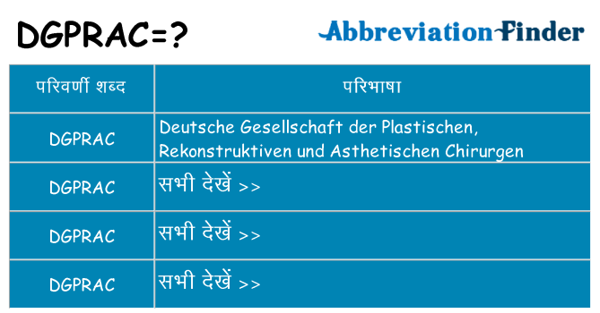 dgprac का क्या अर्थ है