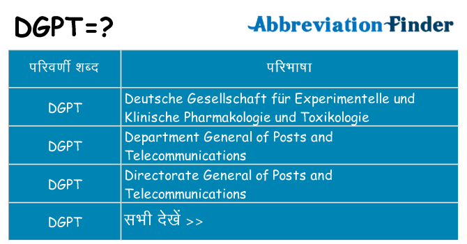 dgpt का क्या अर्थ है