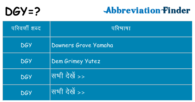 dgy का क्या अर्थ है