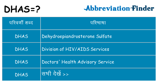 dhas का क्या अर्थ है