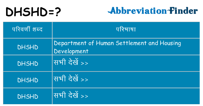 dhshd का क्या अर्थ है
