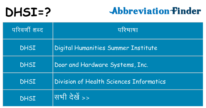 dhsi का क्या अर्थ है