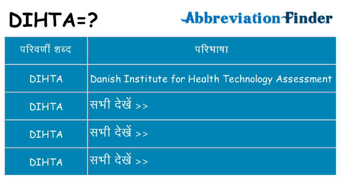 dihta का क्या अर्थ है