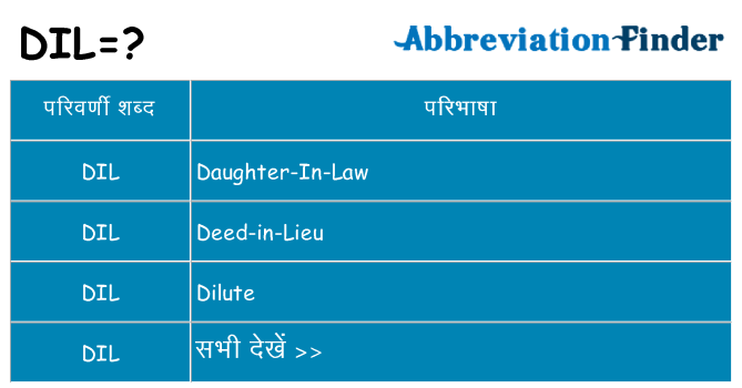 dil का क्या अर्थ है