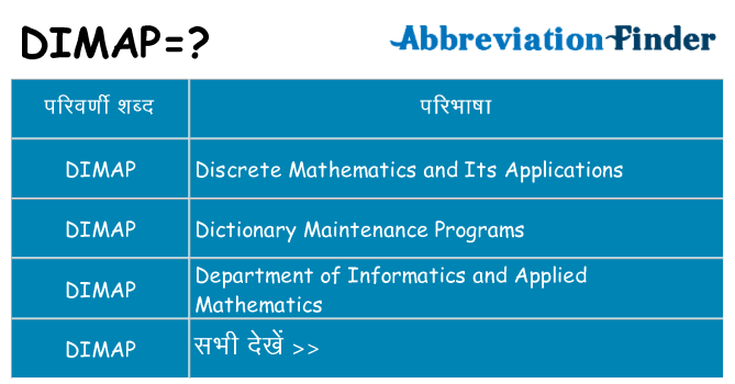 dimap का क्या अर्थ है