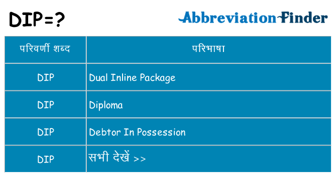 dip का क्या अर्थ है