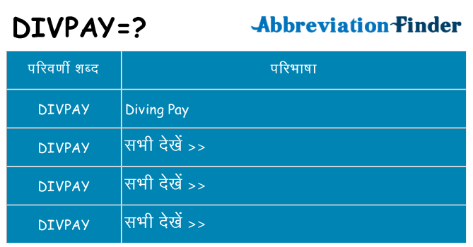 divpay का क्या अर्थ है