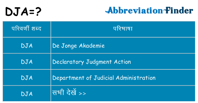 dja का क्या अर्थ है
