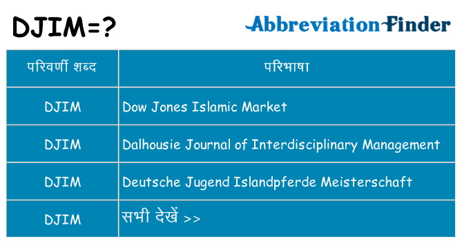 djim का क्या अर्थ है