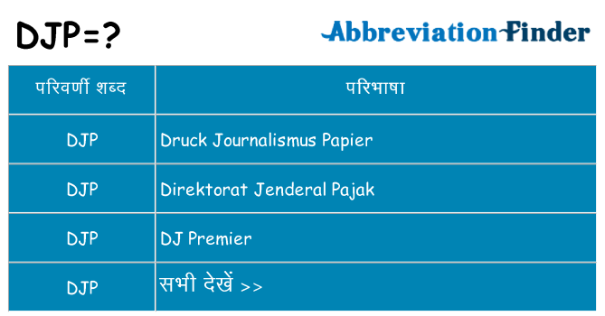 djp का क्या अर्थ है