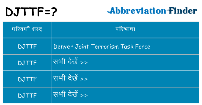 djttf का क्या अर्थ है
