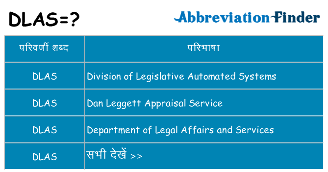 dlas का क्या अर्थ है
