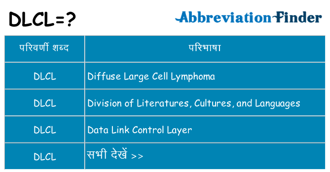 dlcl का क्या अर्थ है