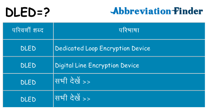 dled का क्या अर्थ है