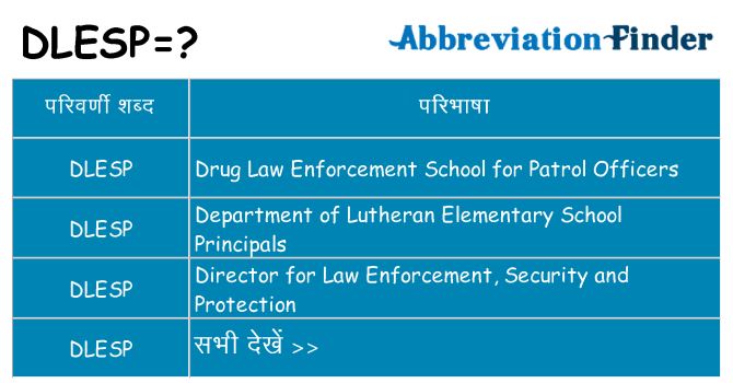 dlesp का क्या अर्थ है