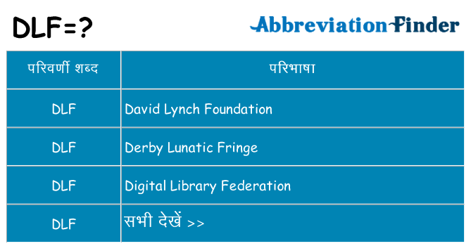 dlf का क्या अर्थ है
