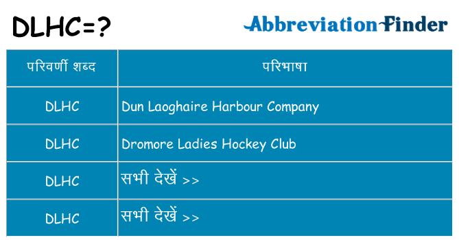 dlhc का क्या अर्थ है
