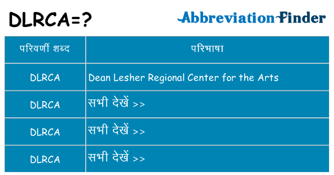 dlrca का क्या अर्थ है
