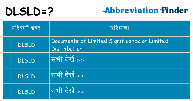 dlsld का क्या अर्थ है