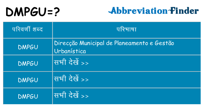 dmpgu का क्या अर्थ है