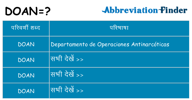 doan का क्या अर्थ है