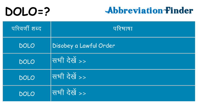 dolo का क्या अर्थ है