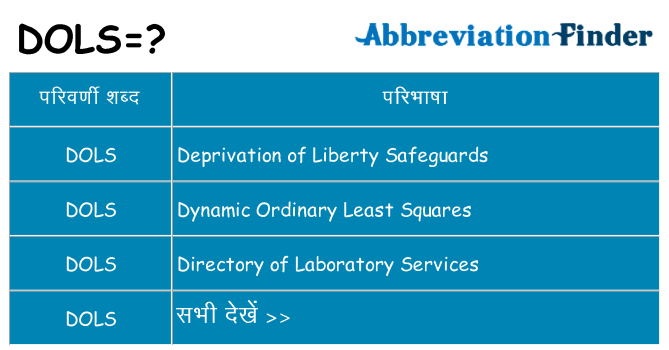 dols का क्या अर्थ है