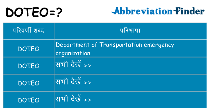 doteo का क्या अर्थ है