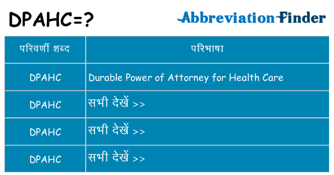 dpahc का क्या अर्थ है