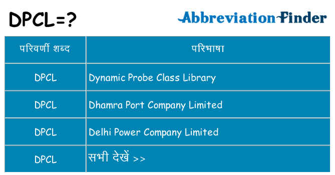 dpcl का क्या अर्थ है