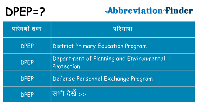 dpep का क्या अर्थ है